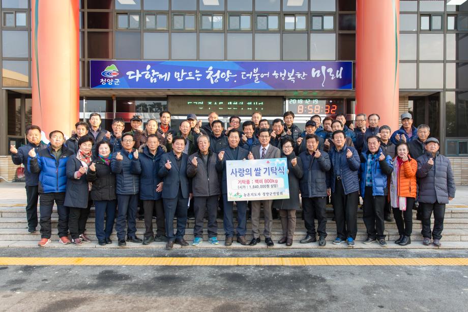 사랑의 백미 기탁식_0002