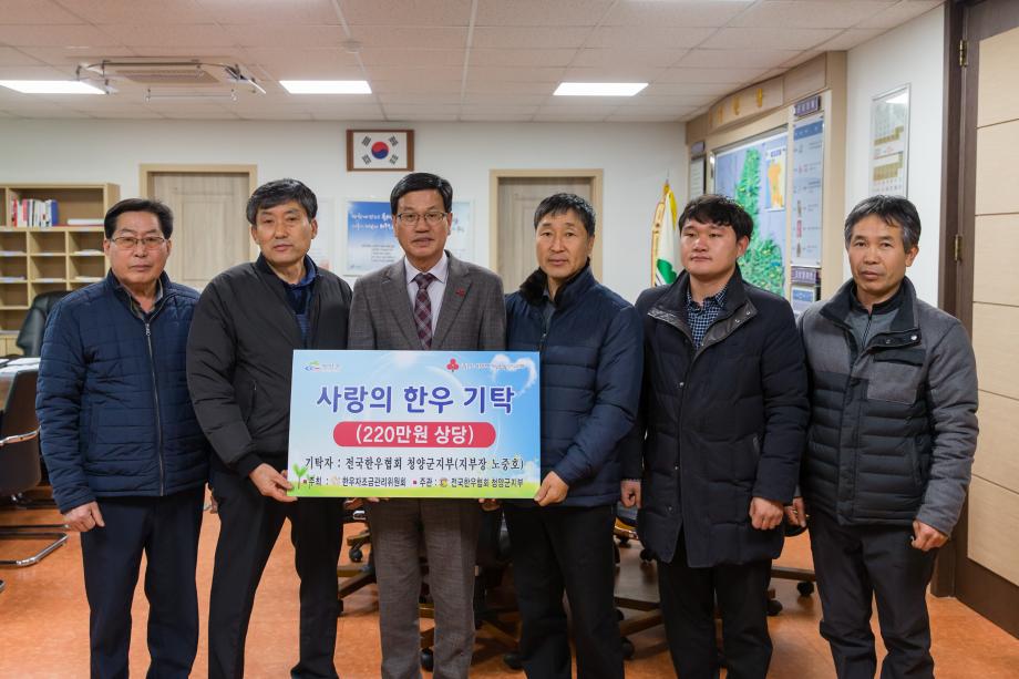 청양군한우협회 한우 기탁식_0001