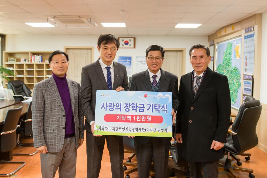 제일장학재단 사랑의 장학금 기탁_0001