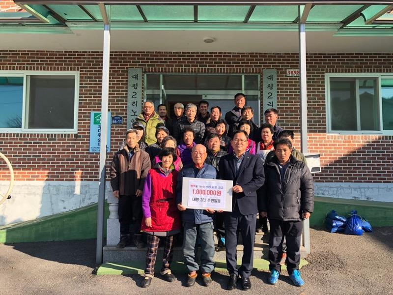 1226 목면 대평2리 주민 성금 100만원 기부