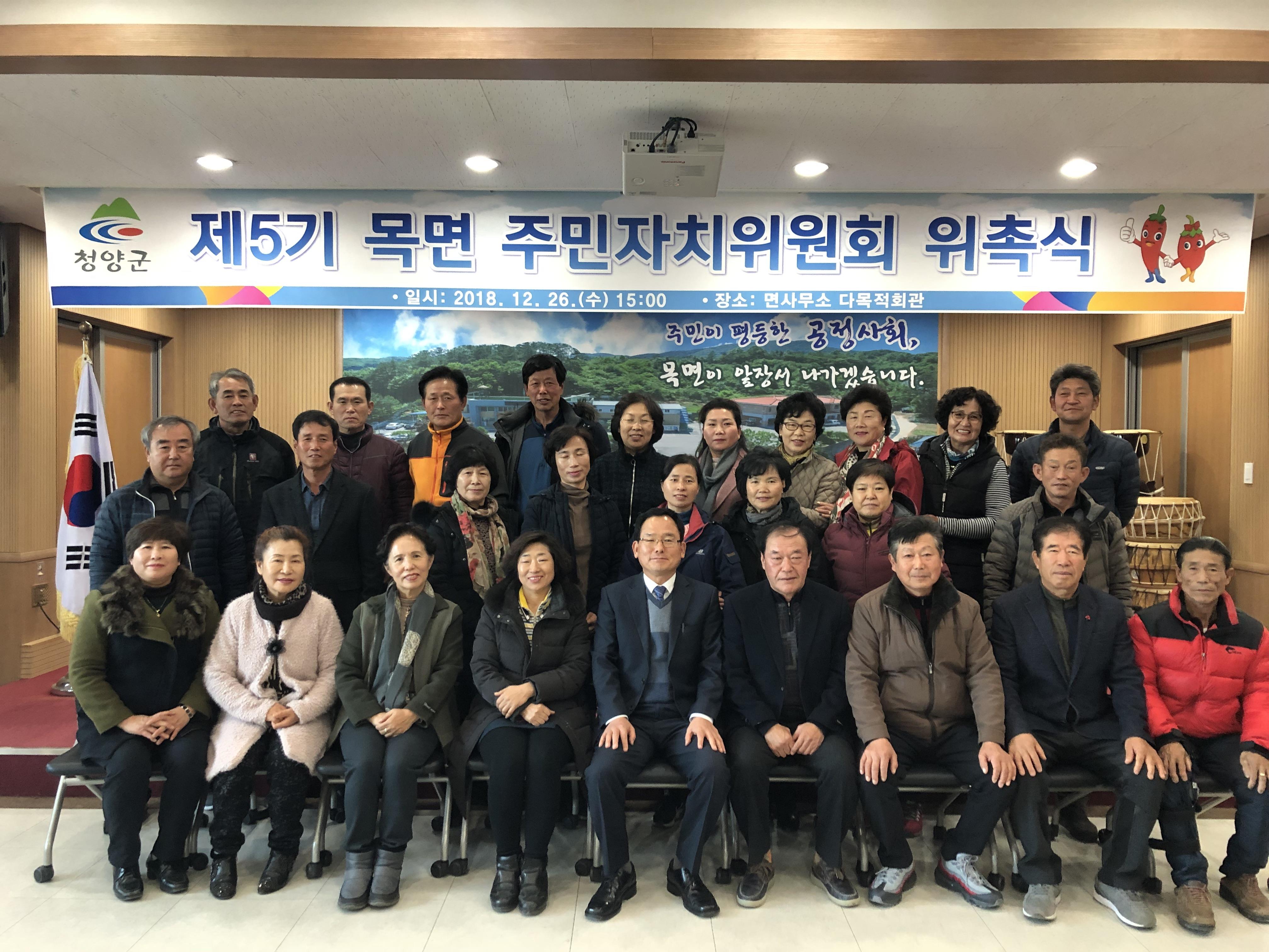 1227 목면 제5기 주민자치위원회 출범