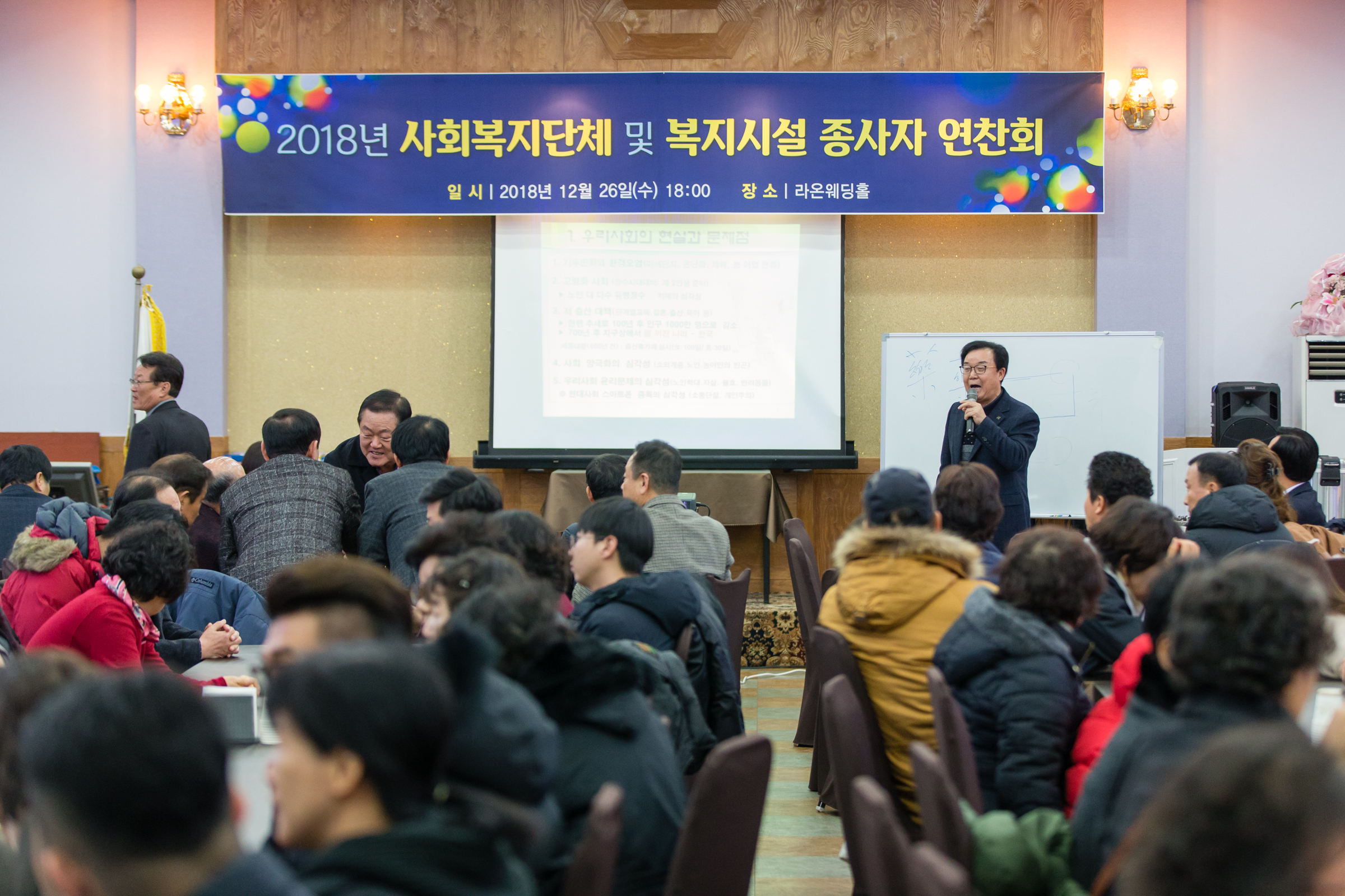 1227 사회복지단체 및 시설종사자 연찬회_0001