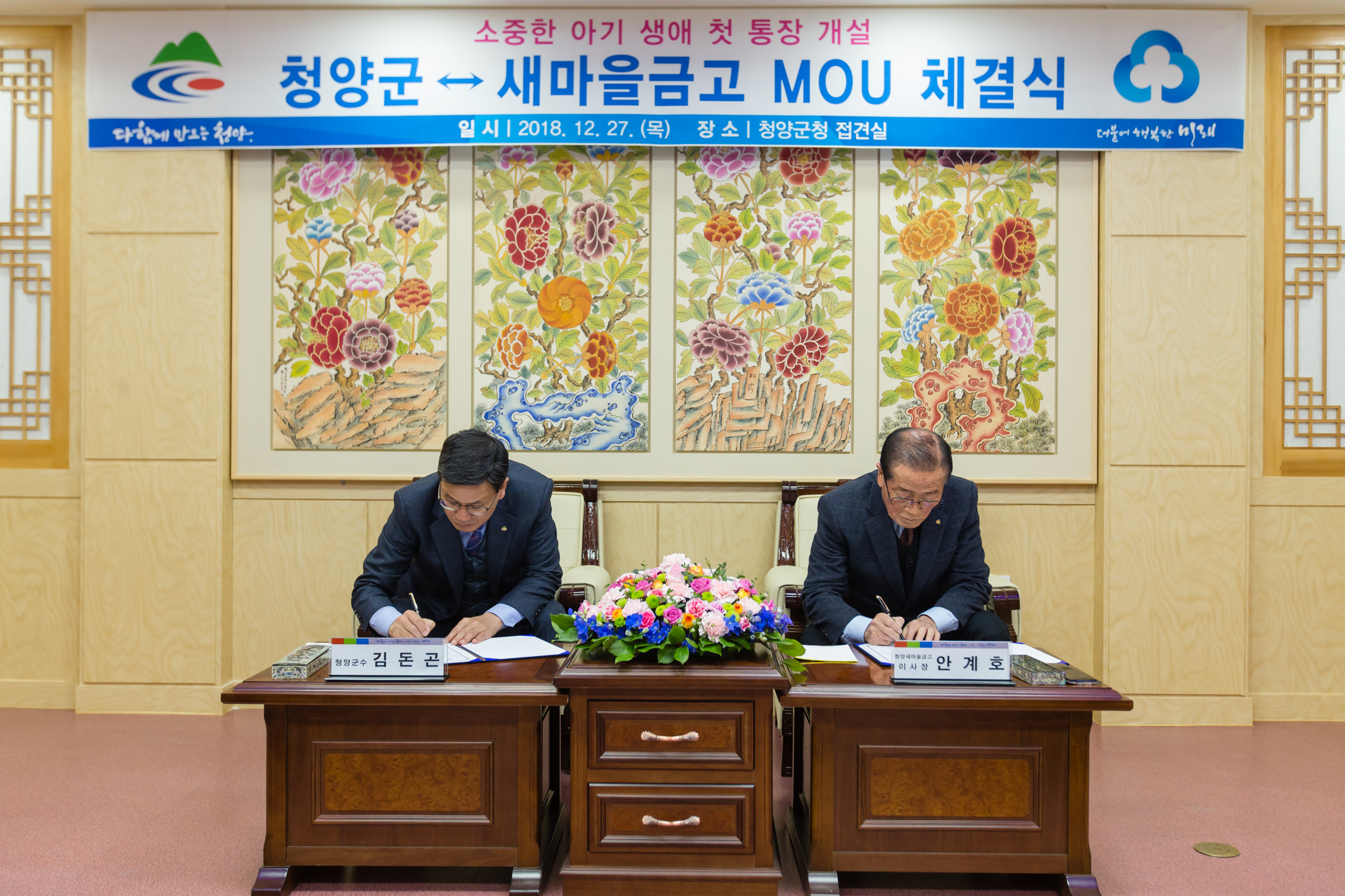 1227 출산친화청양군↔새마을금고MOU체결식_0002