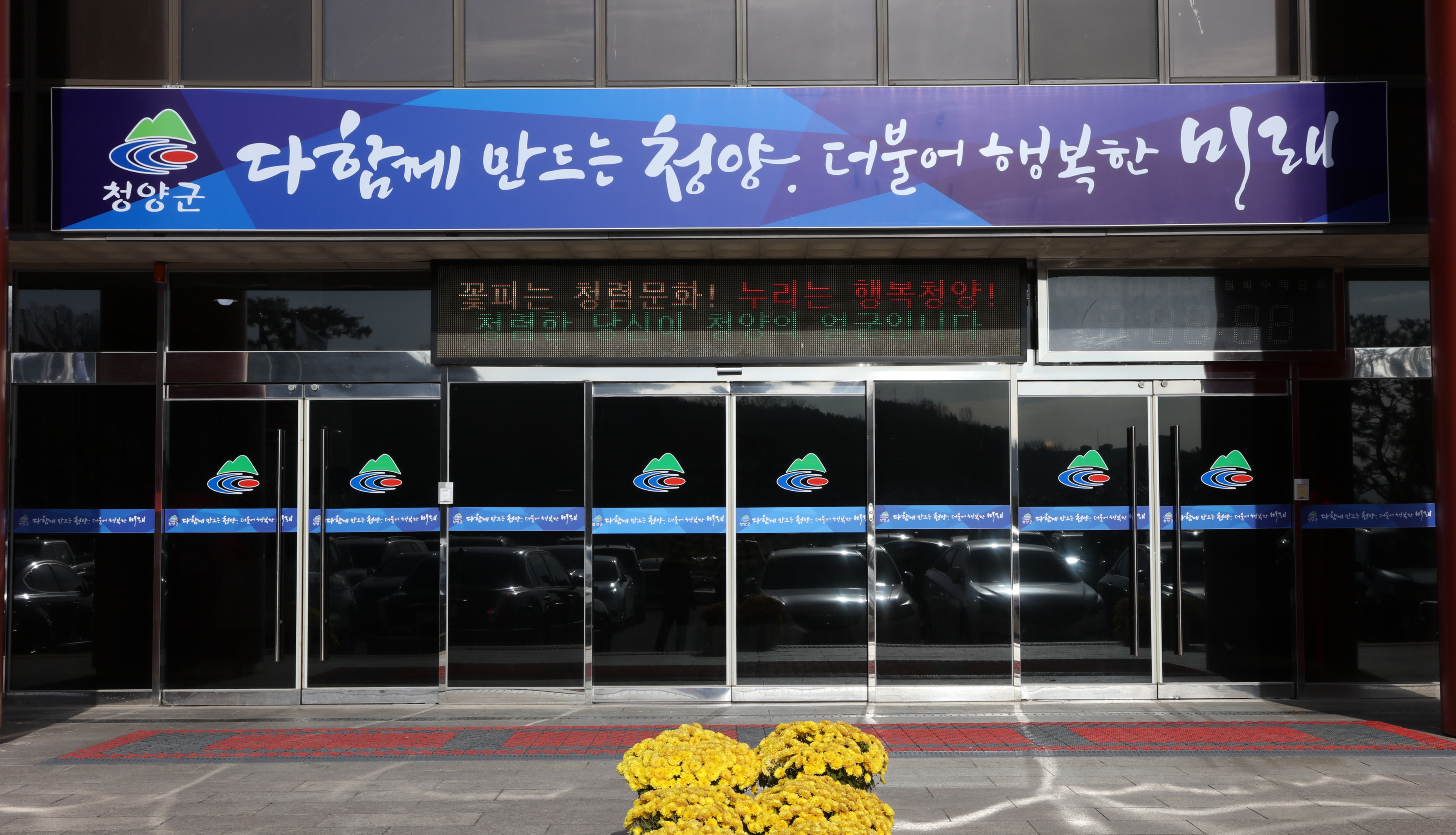 청양군 청사입구 사진