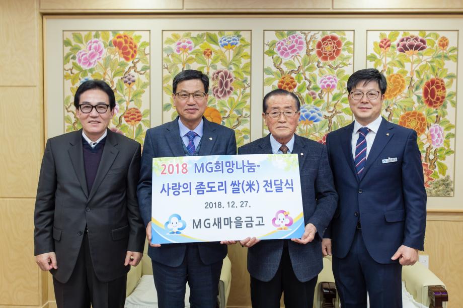 MG희망나눔 사랑의 좀도리 쌀 전달식_0001