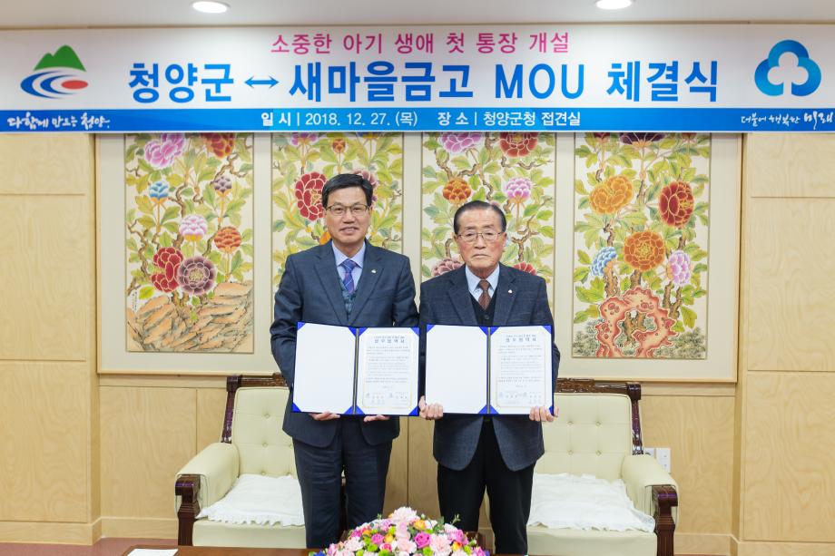 출산친화청양군↔새마을금고MOU체결식_0003