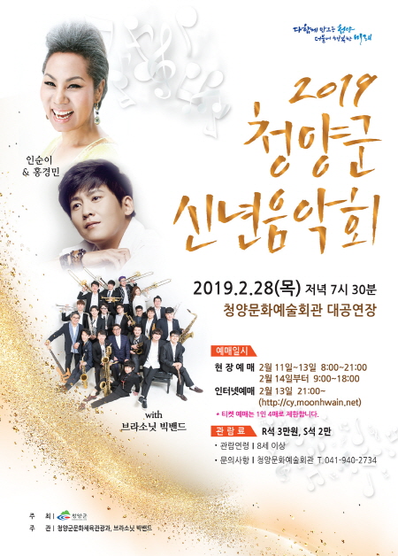 크기변환_사본 -190130_신년음악회포스터(홈페이지용)