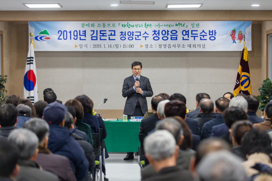 2019년 청양읍 연두순방_0012