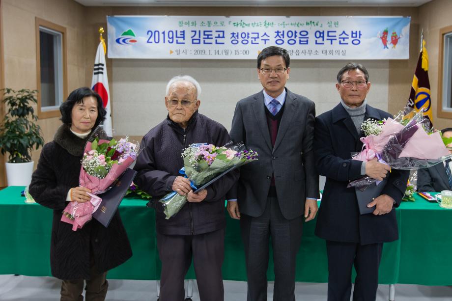 2019년 청양읍 연두순방_0011