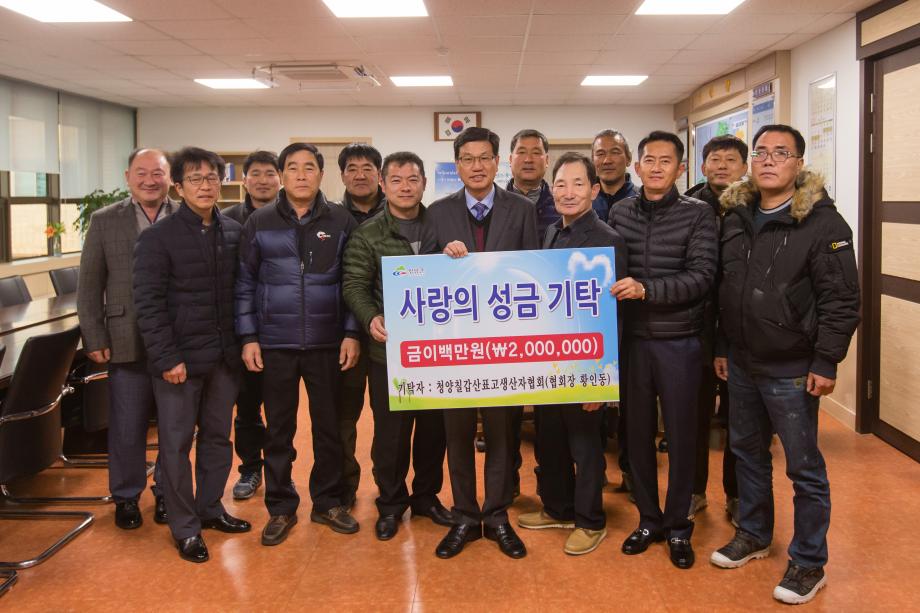 표고협회청양군지부사랑의성금기탁식_0001