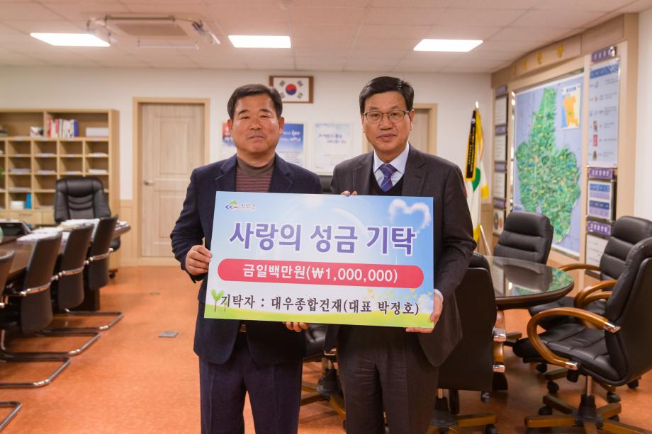 사랑의 성금 기탁_0002