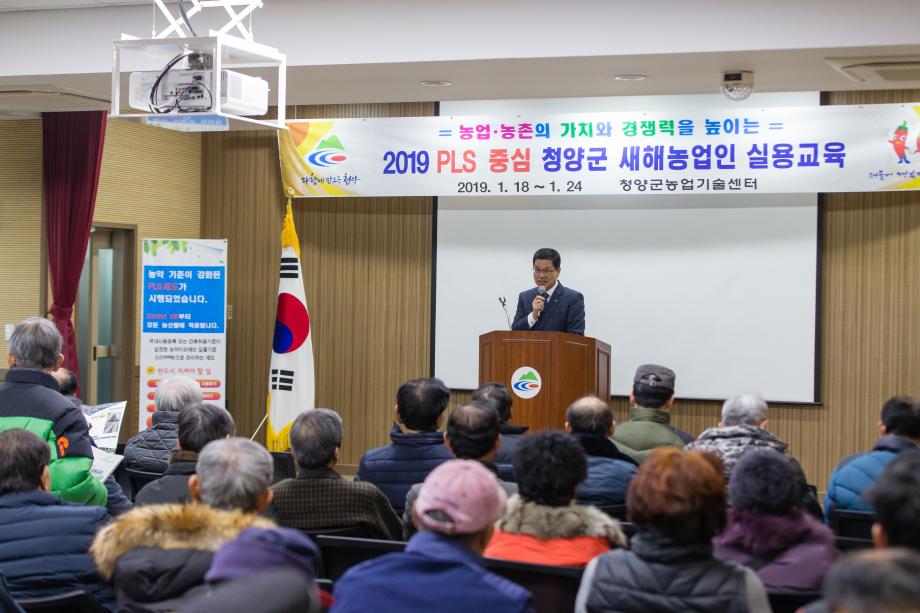 2019년 새해농업인 실용교육(청남, 장평)_0001