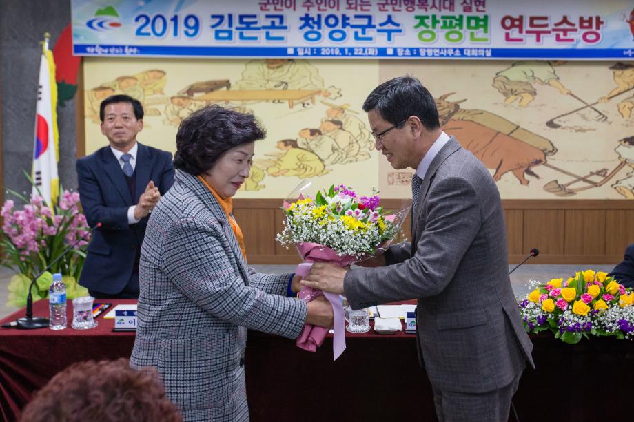 2019년 장평면 연두순방_0005