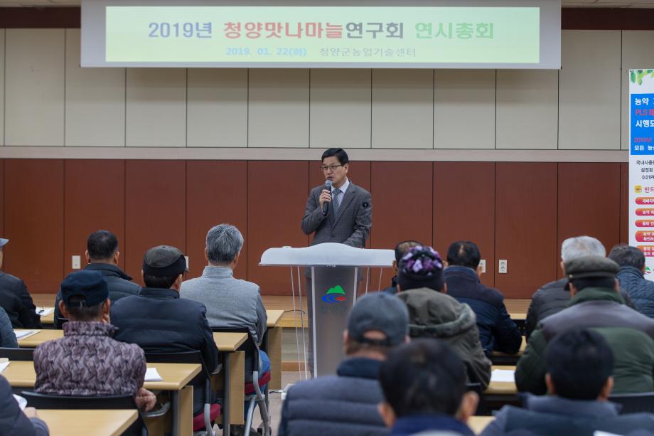 2019년 청양맛나마늘연구회 연시총회_0002