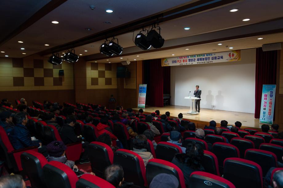 2019 새해농업인 실용교육(청양읍, 남양면)_0001