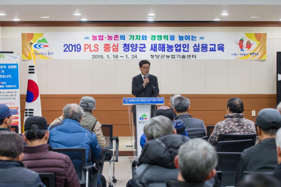 2019 새해농업인 실용교육(청양읍, 남양면)_0005