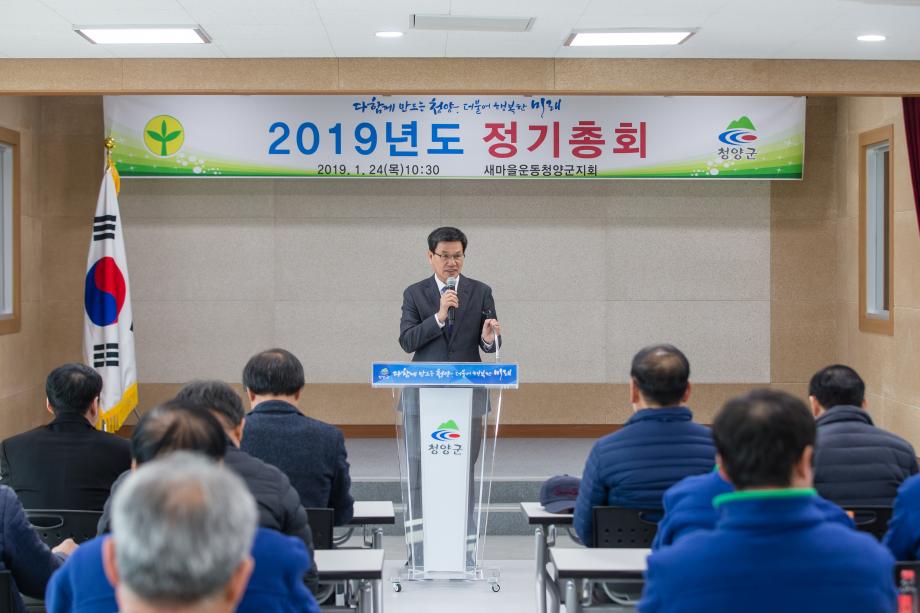 새마을운동 청양군지회 정기총회_0001