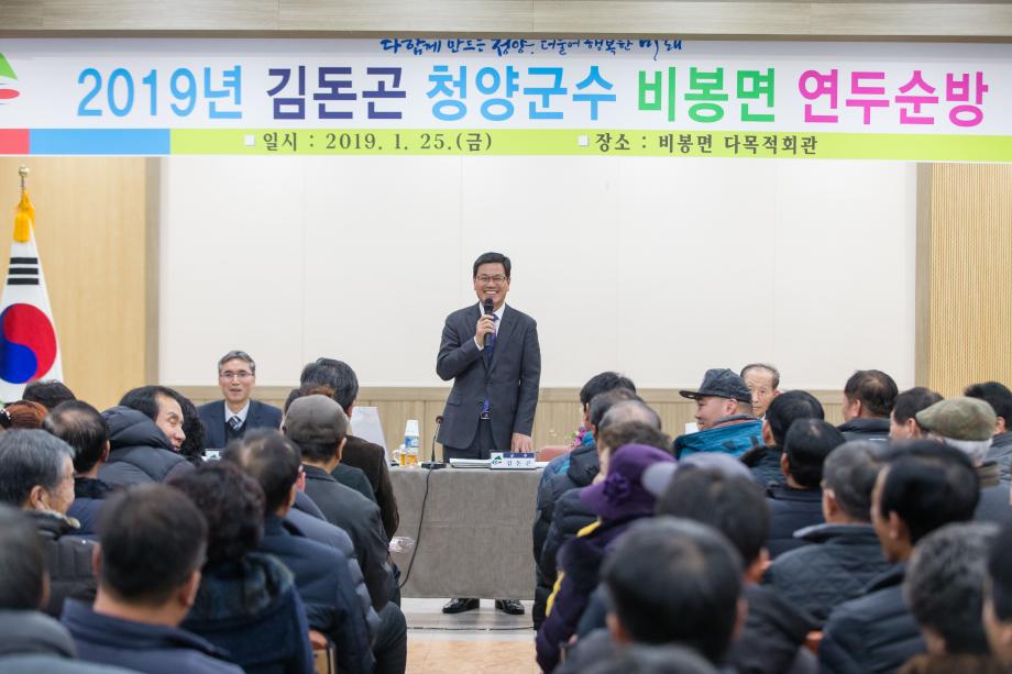 2019년 비봉면 연두순방_0008