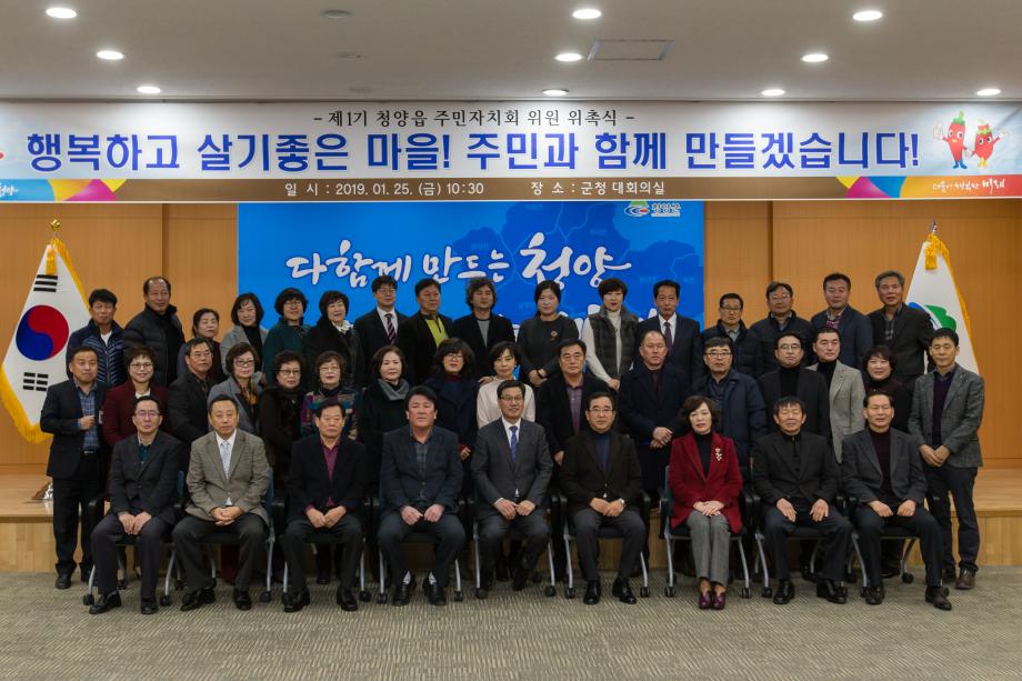 제1기 청양읍 주민자치회 위촉식_0042