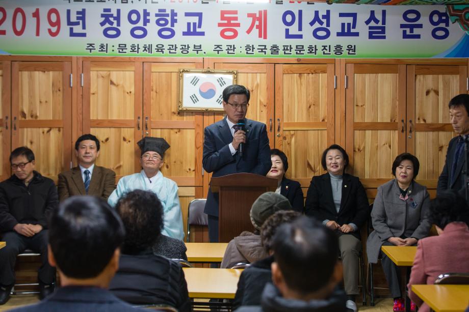 청양향교 인문학강좌 수료식_0004