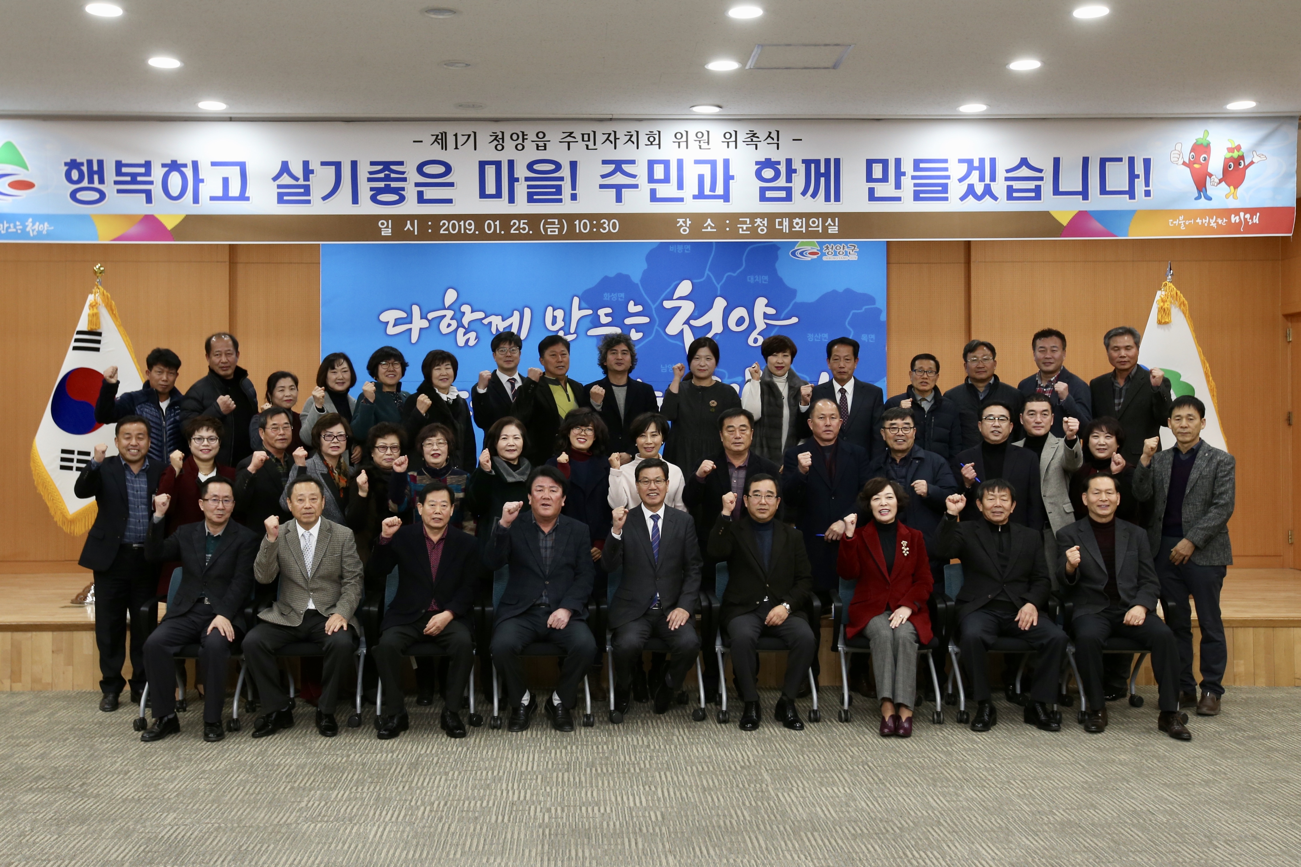 0125 제1기 청양읍주민자치회 출범