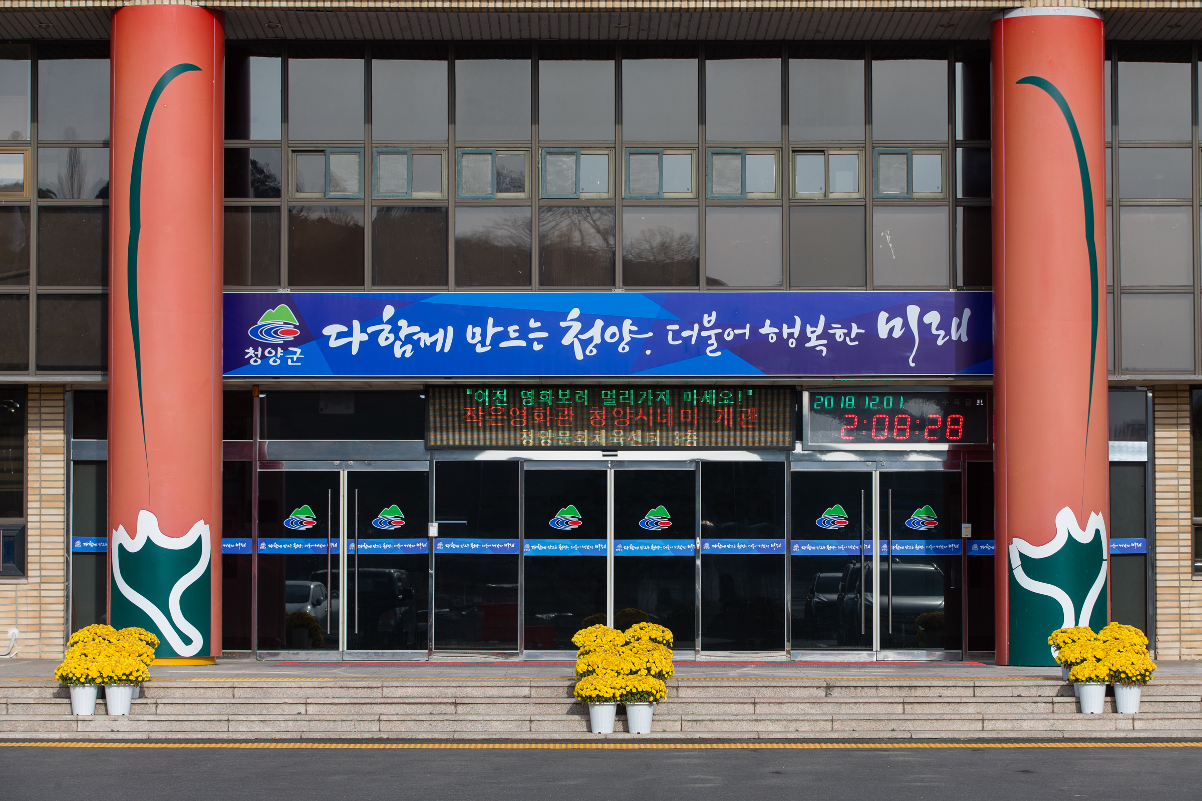 0103 청양군 청사입구