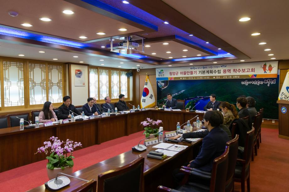 마을만들기 기본계획 용역 착수보고회_0001