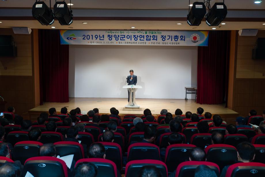 2019년 청양군 이장연합회 정기총회_0026