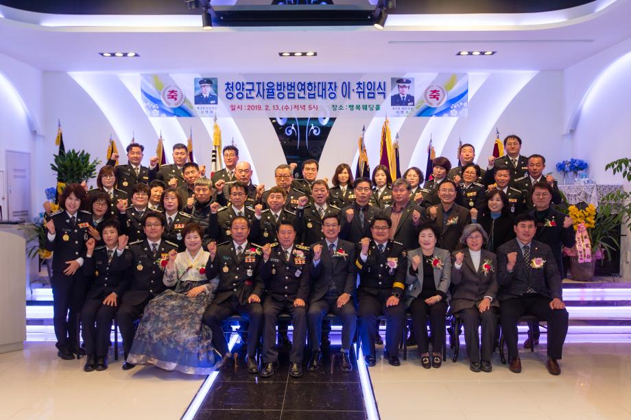 청양군 자율방범대 연합대장 이취임식_0009