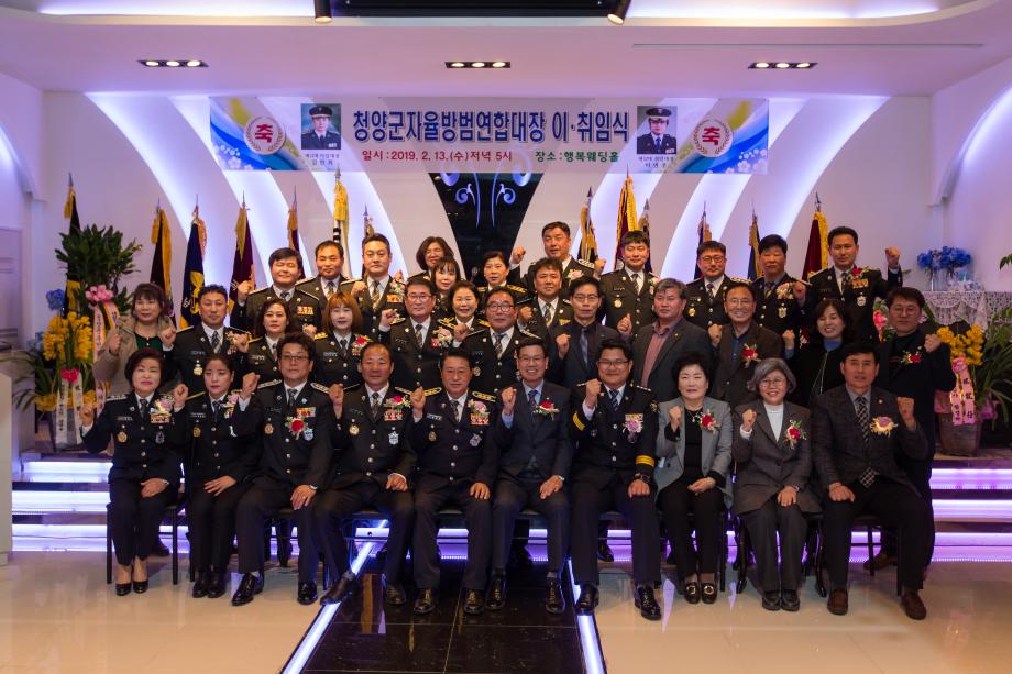 청양군 자율방범대 연합대장 이취임식_0008