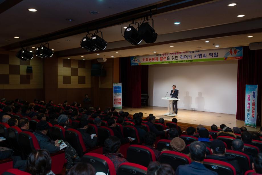 농업기술센터 지역공동체 리더교육_0001