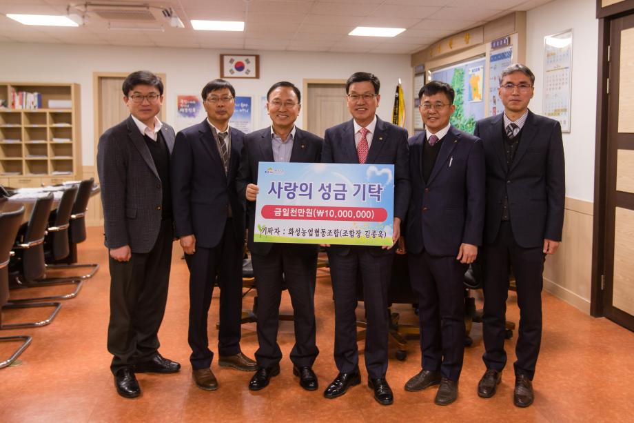 화성농협 성금 기탁식_0001