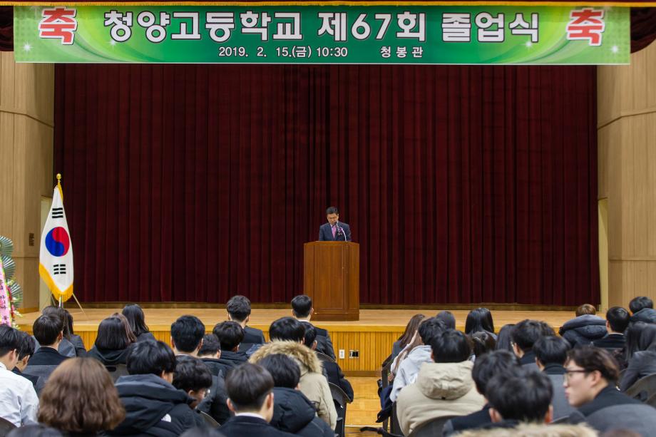 청양고등학교 제 67회 졸업식_0004
