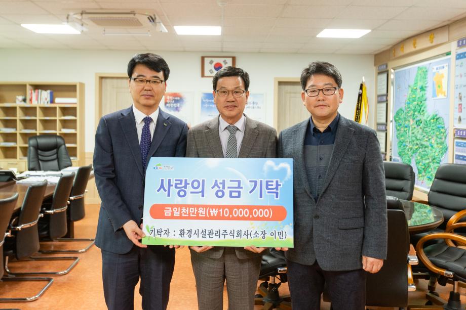 190222_환경관리(주) 이웃돕기 성금 기탁식_0001