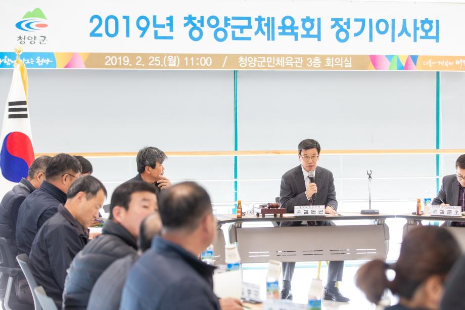 190225_청양군 체육회 정기 이사회_0004