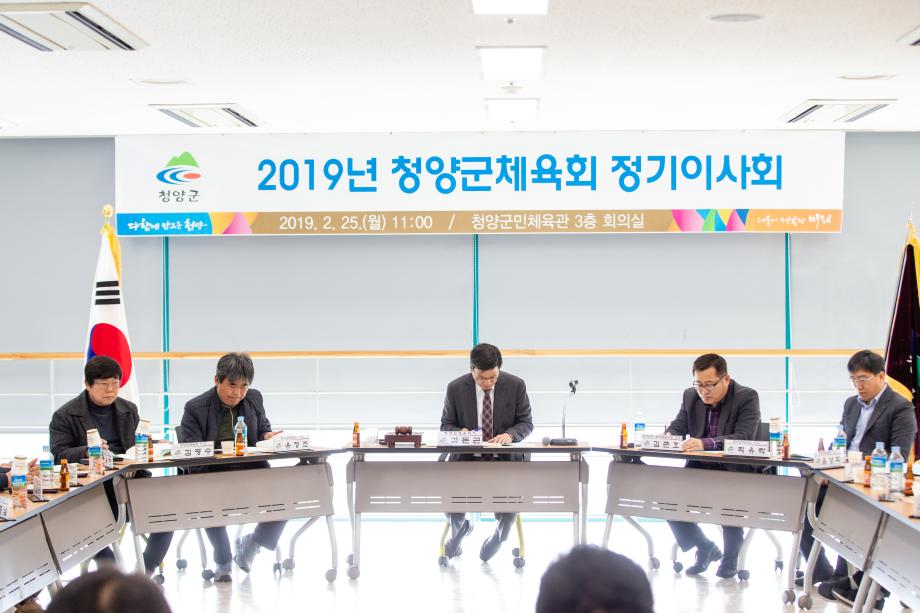 190225_청양군 체육회 정기 이사회_0002