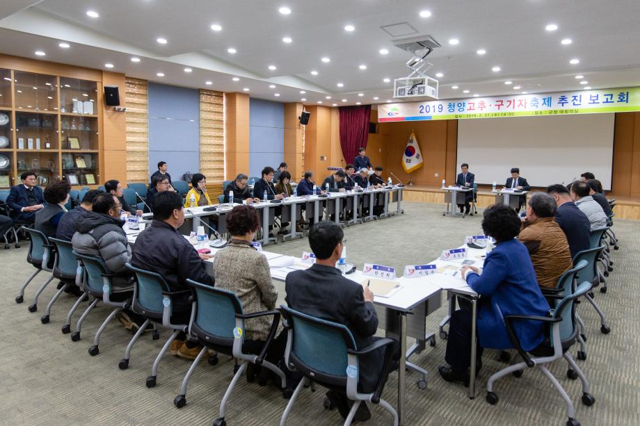 190227_청양고추구기자축제 추진계획 보고회_0002