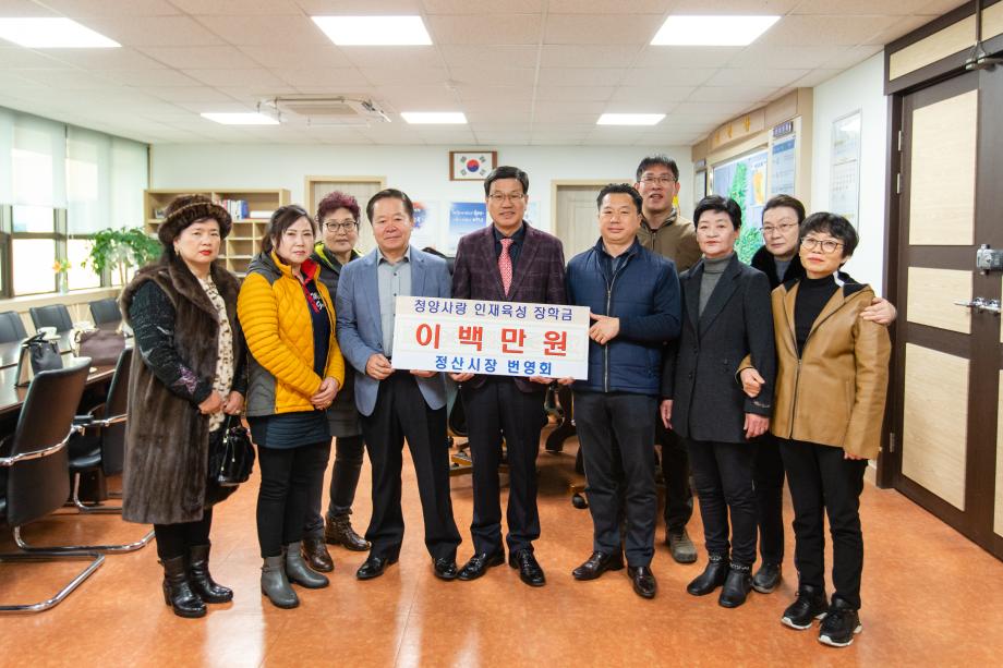 190228_정산시장 번영회 장학금 기탁_0001