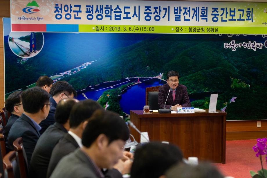 190306_평생학습도시 중장기 발전 계획 수립 중간 보고회_0001