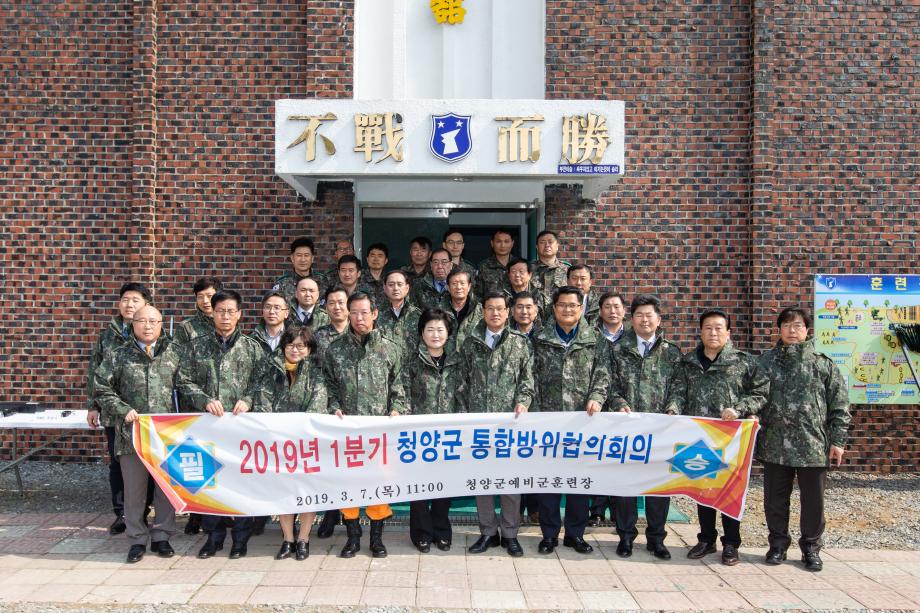 190307_2019년 1분기 통합방위협의회_0015