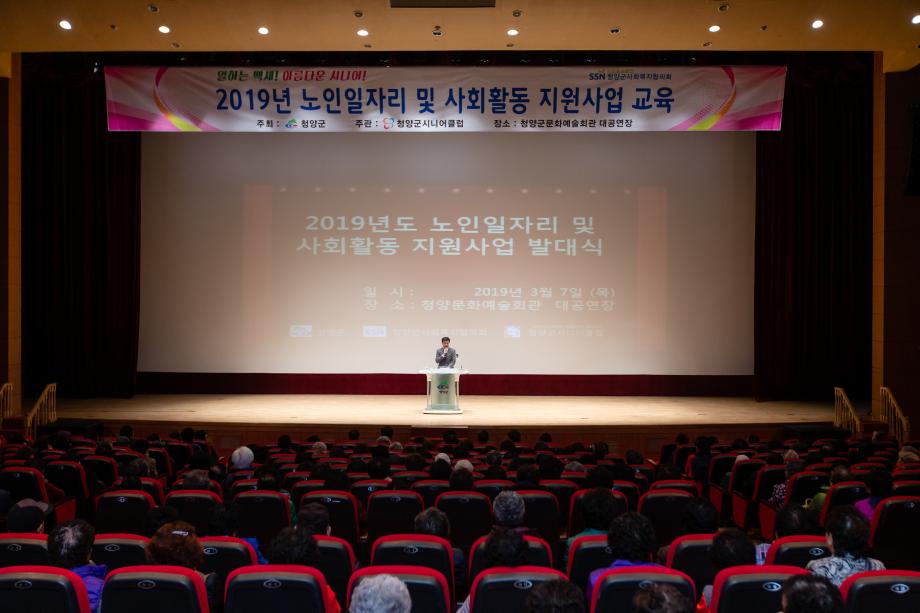 190307_2019년노인일자리발대식및참여자교육_0001