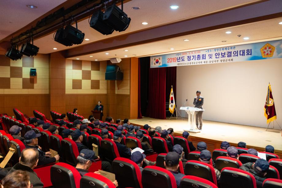 190308_6.25참전유공자 청양군지회 안보결의 대회_0007
