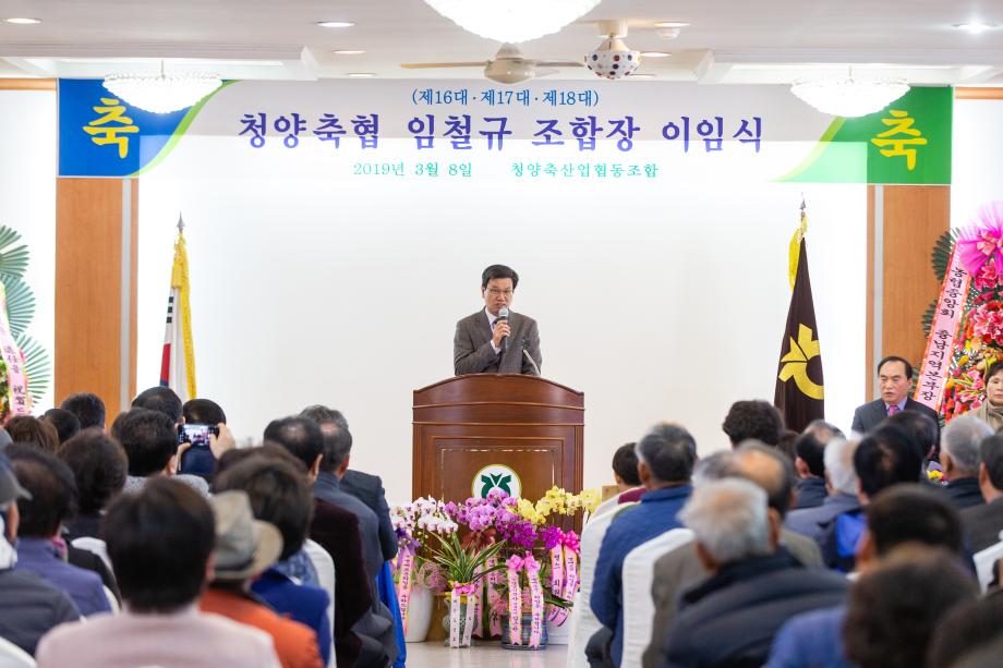 190308_제16~18대 청양축협조합장 이임식_0002