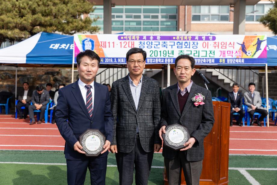 190309_청양군 축구협회장 이취임식 및 2019 축구리그 개막식_0005