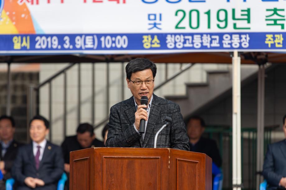 190309_청양군 축구협회장 이취임식 및 2019 축구리그 개막식_0010