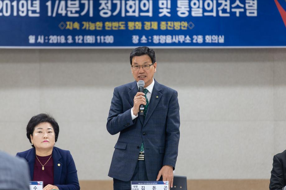 190312_민주평화통일청양군협의회 1분기 정기총회_0002