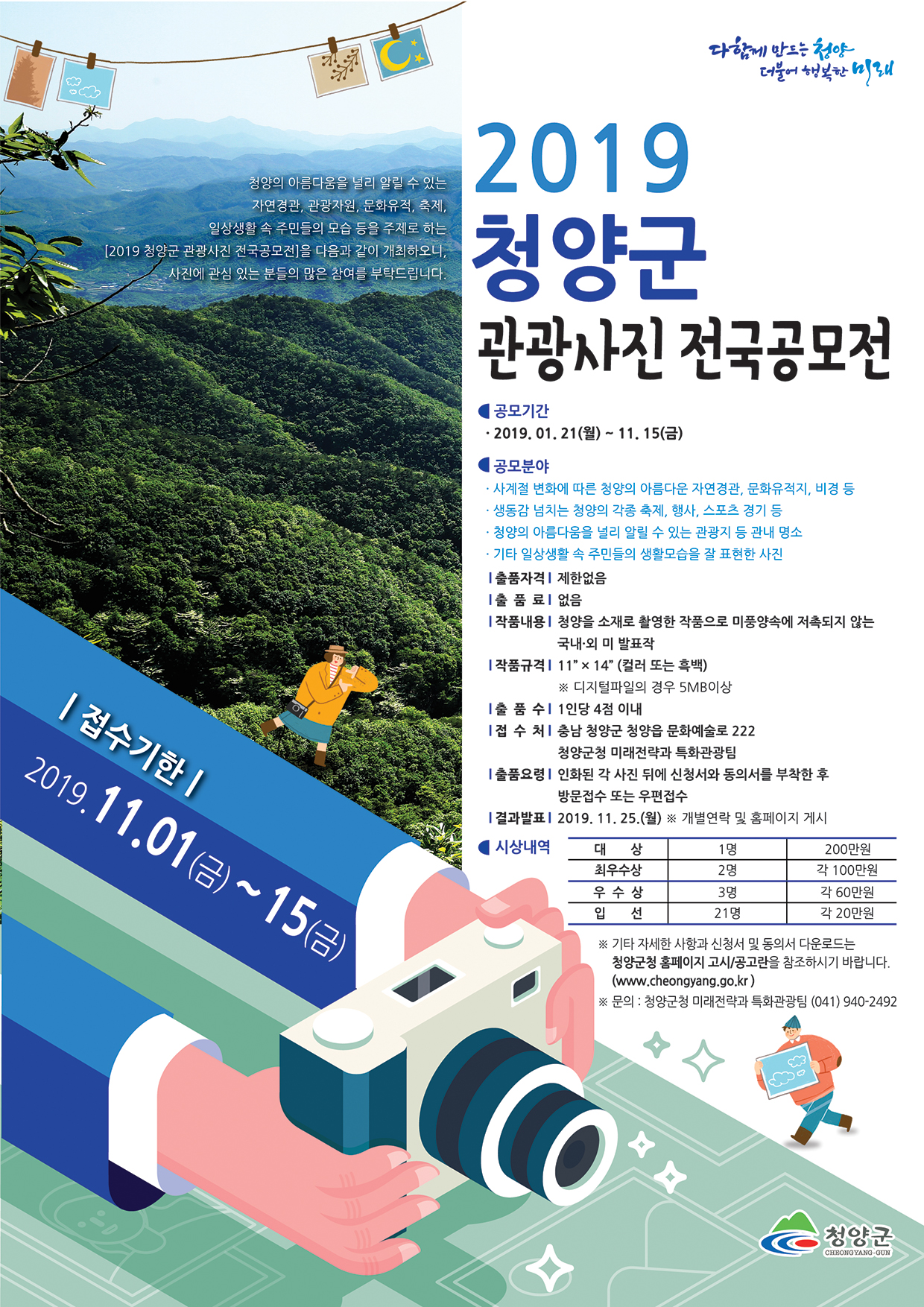 0311 청양군 전국사진공모전 포스터
