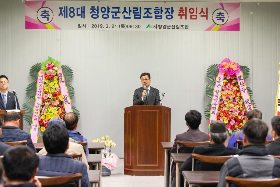 190321_청양군산림조합장 취임식_0004
