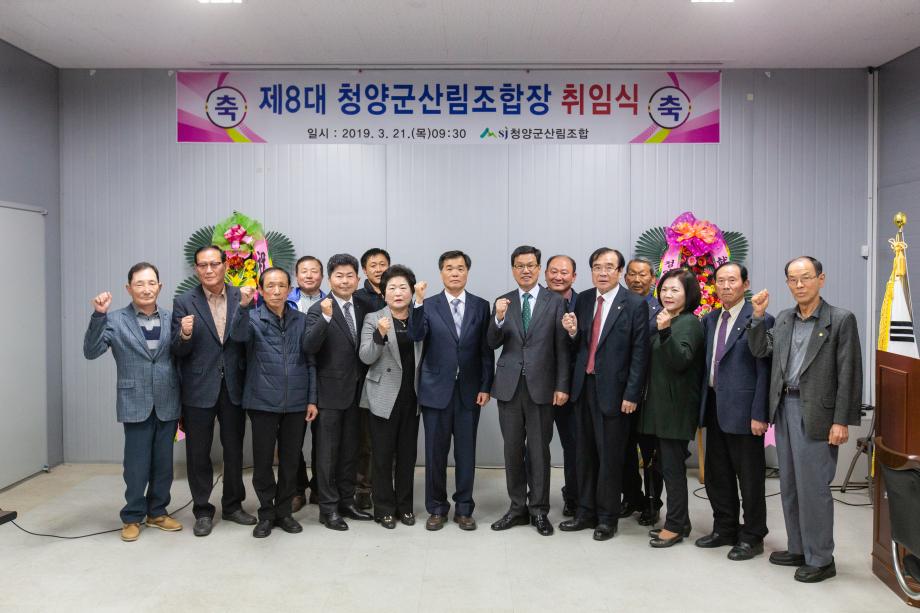 190321_청양군산림조합장 취임식_0006
