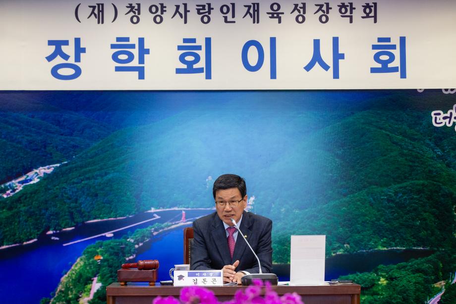 190322_(재)청양사랑인재육성장학회 이사회_0007